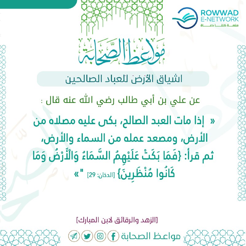 *****?*** اشياق الأرض للعباد الصالحين**