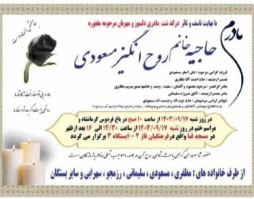 **بدینوسیله به اطلاع میرساند**