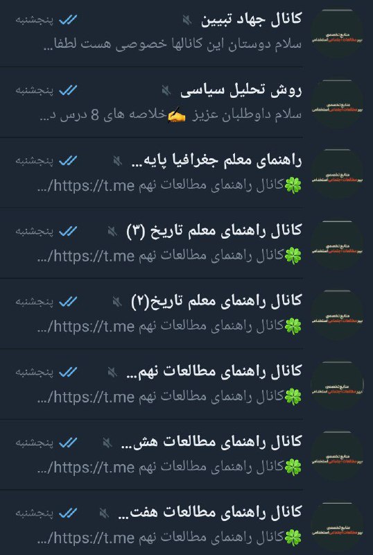 *****?***کانال خصوصی ویژه حیطه تخصصی "دبیری …
