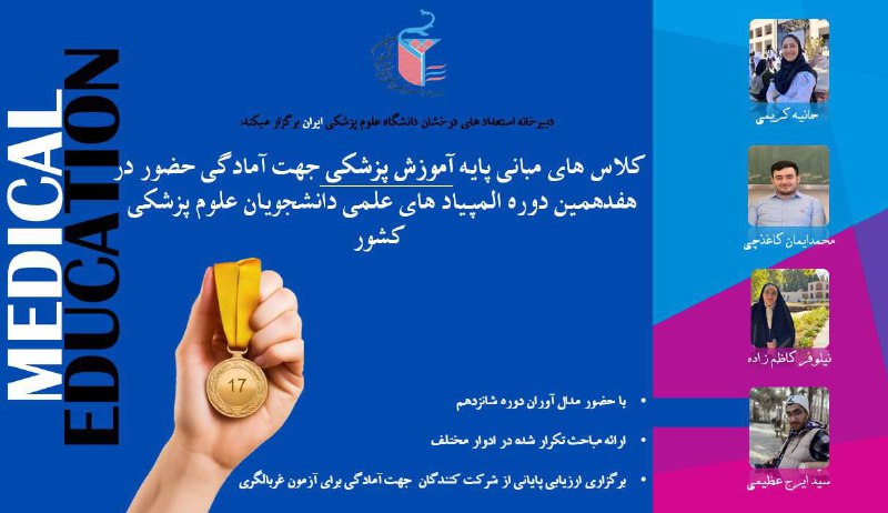 دبیرخانه استعداد های درخشان