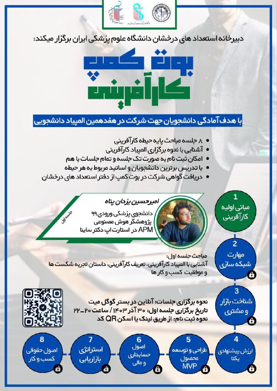دبیرخانه استعداد های درخشان