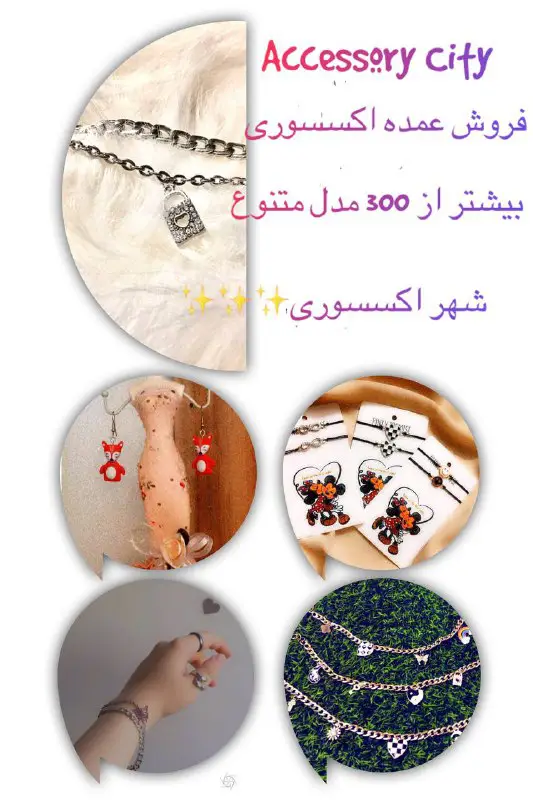 [**Accessory city**](https://t.me/+0UJg0YgJqsszYTZk) **تولید و پخش اکسسوری …