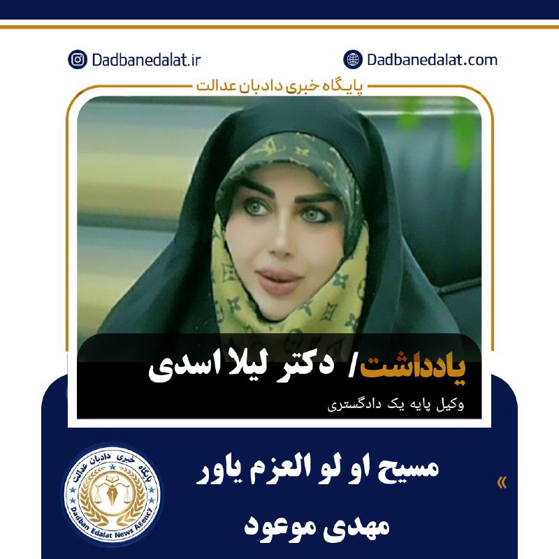 دادبان عدالت