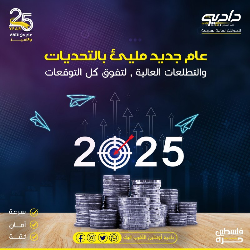 عام جديد مليئ بالتحديات