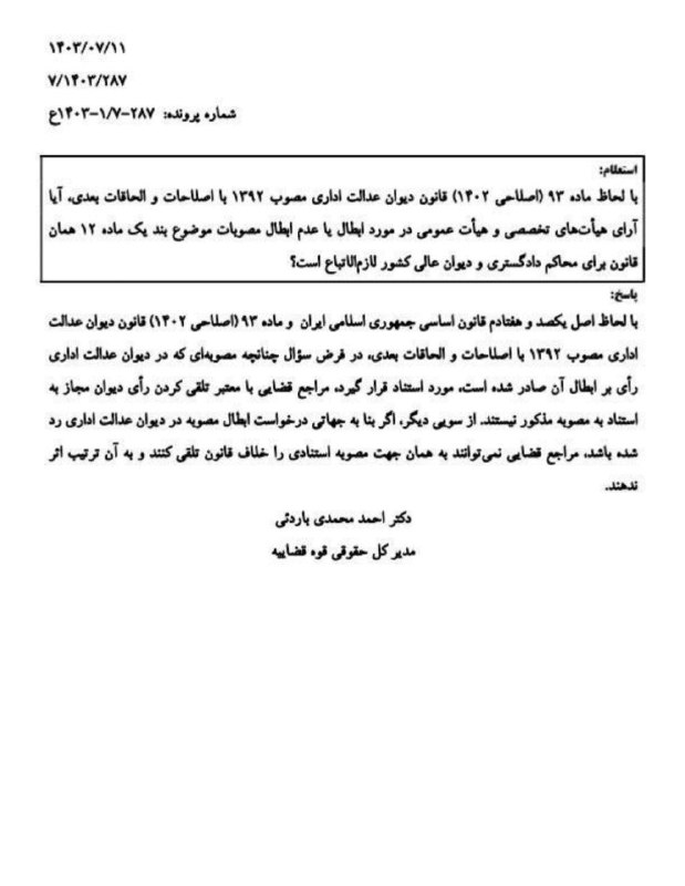 ***?*** **نظریه مشورتی قابل تأمل**
