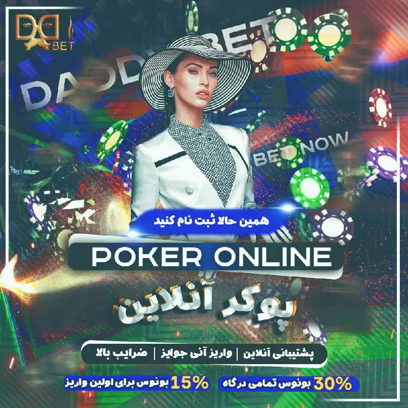 *****🎰*** بازی** جذاب و مهیج پوکر …