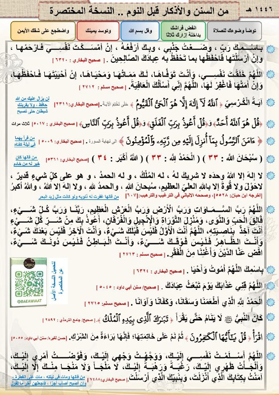 دعويات - daeawiaat