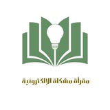 مقرأة الكترونية لتعليم التلاوة بشكل صحيح …