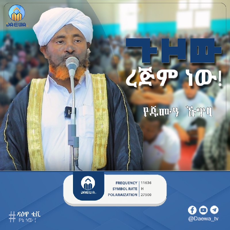 "ጉዞው ረጅም ነው!" በሚል ርዕስ በዛሬው …