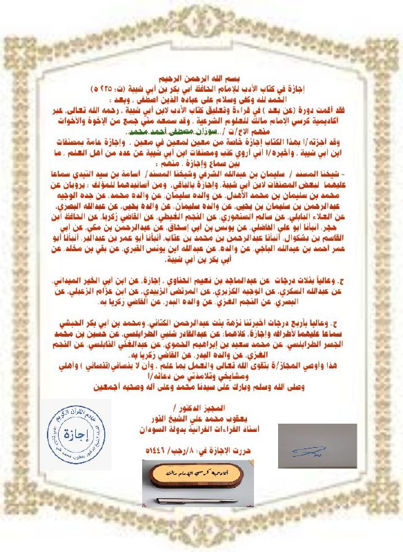 إجازات أكاديمية كرسي الإمام مالك