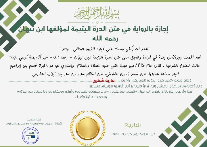 إجازات أكاديمية كرسي الإمام مالك