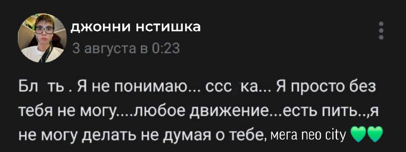 все мысли о ней... спать, есть …