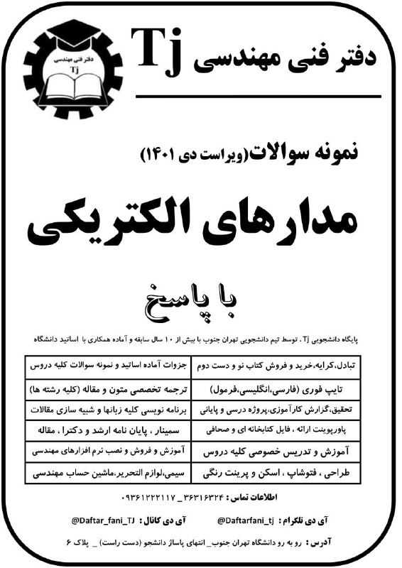 دفتر فنی مهندسی Tj