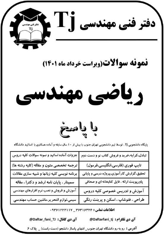 دفتر فنی مهندسی Tj