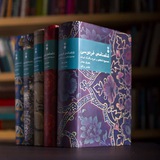«یکی درد و یکی درمان پسندد»