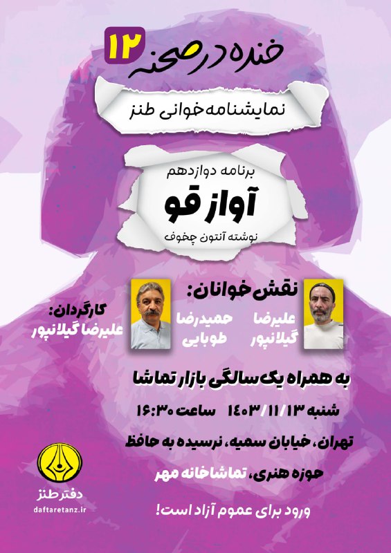 [#خنده\_در\_صحنه](?q=%23%D8%AE%D9%86%D8%AF%D9%87_%D8%AF%D8%B1_%D8%B5%D8%AD%D9%86%D9%87)