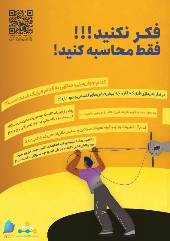 فکر نکنید؛