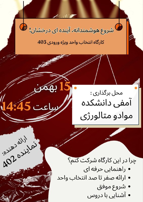 ***⏯***دفتر فرهنگی دانشکده مواد و متالورژی …