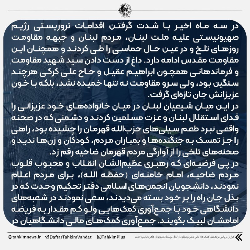 دفتر تحکیم وحدت