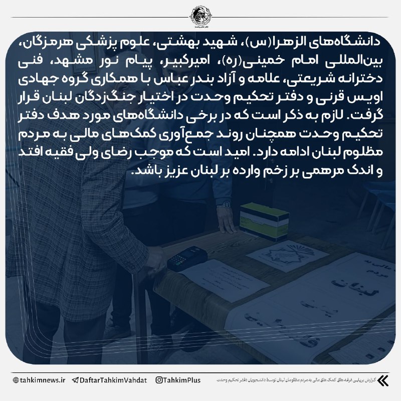 دفتر تحکیم وحدت