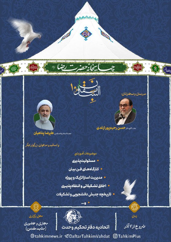 ***?*** **دوره آموزشی- تشکیلاتی السابقون**