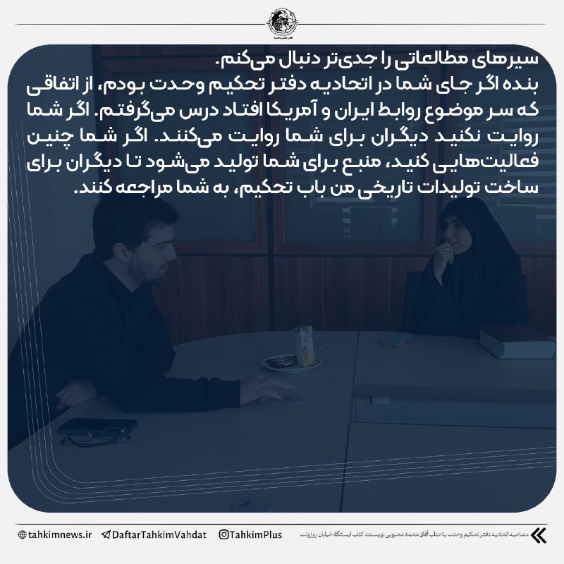 دفتر تحکیم وحدت