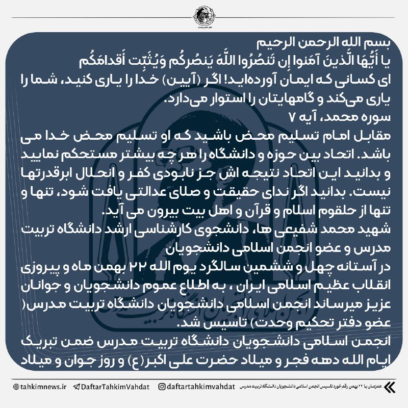 دفتر تحکیم وحدت