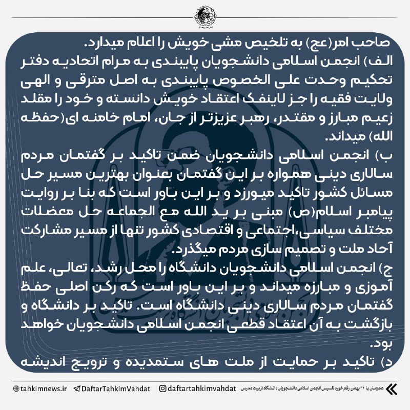 دفتر تحکیم وحدت