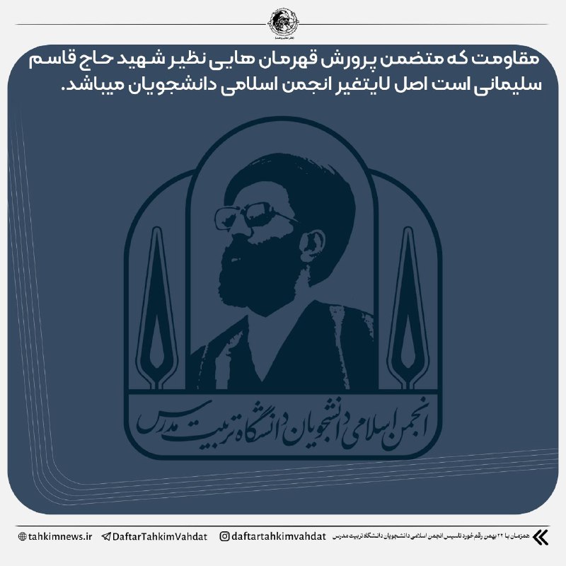 دفتر تحکیم وحدت