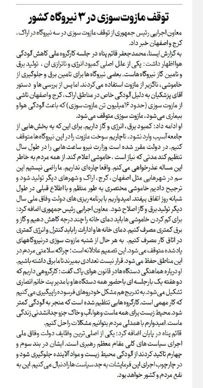 توقف مازوت سازی خبر بسیار مهم …