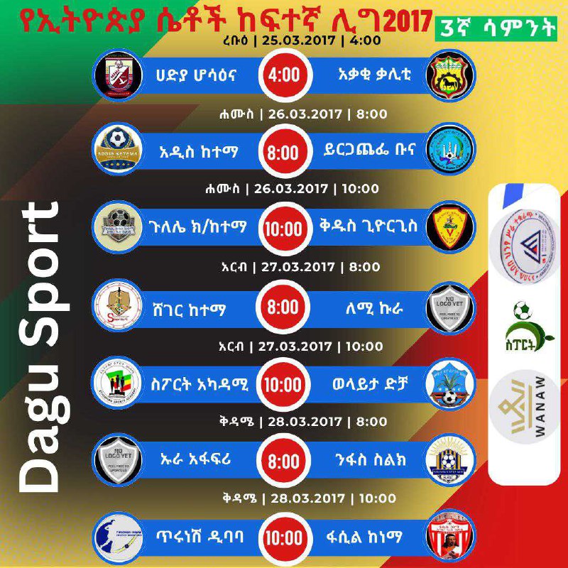 ***🏆*** [#የኢትዮጵያ\_ሴቶች\_ከፍተኛ\_ሊግ](?q=%23%E1%8B%A8%E1%8A%A2%E1%89%B5%E1%8B%AE%E1%8C%B5%E1%8B%AB_%E1%88%B4%E1%89%B6%E1%89%BD_%E1%8A%A8%E1%8D%8D%E1%89%B0%E1%8A%9B_%E1%88%8A%E1%8C%8D)