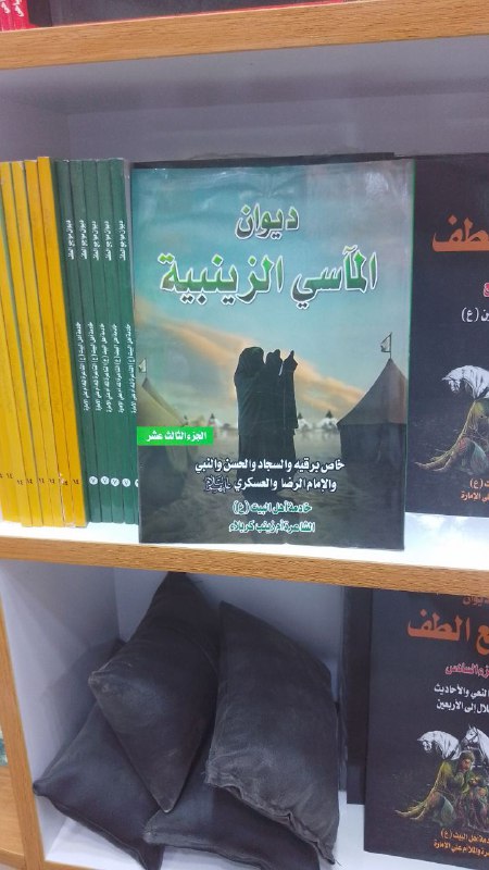 مـكتبه دار الدُعـاء لبيع الـكتب الحسينيه??.