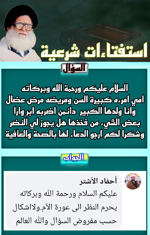 استفتاءات شرعية