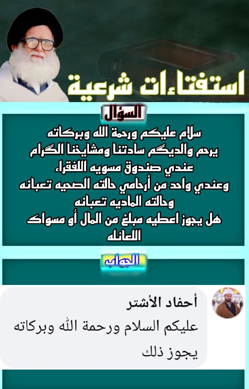 استفتاءات شرعية