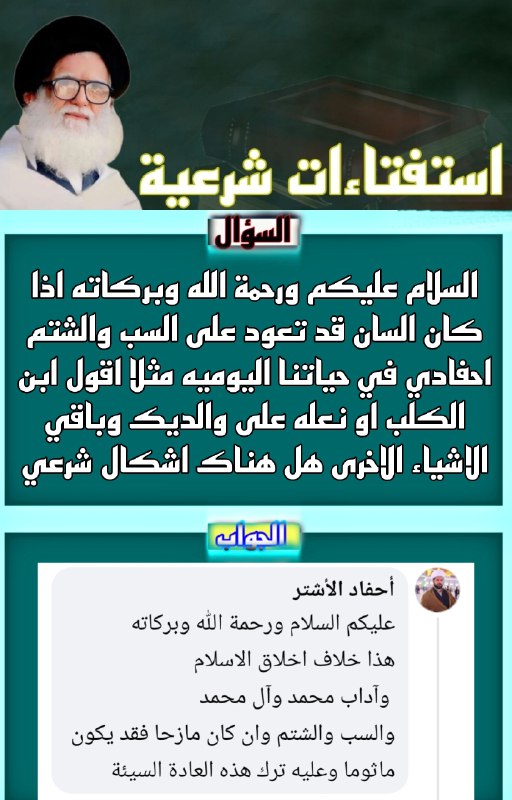 استفتاءات شرعية