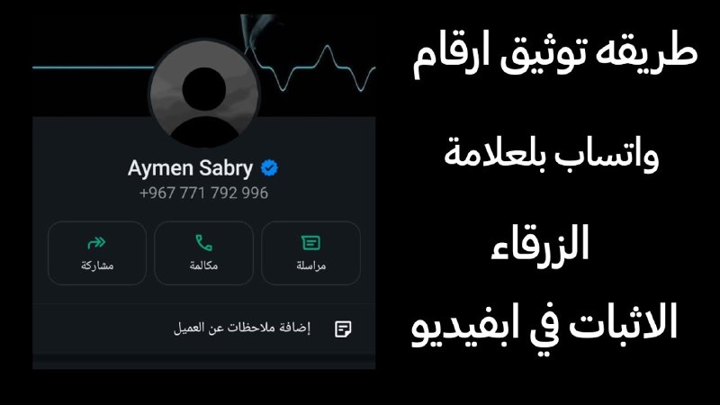 اقسسم بلله توثيق ارقام واتساب في …