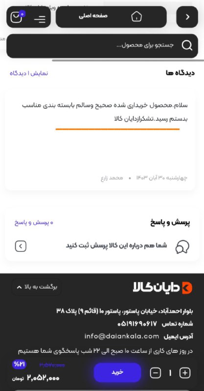 ***♦️***رضایــت مشتـری سـایت دایان کالا***♦️***