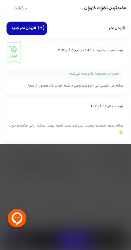 ***♦️***رضایــت مشتـری سـایت دایان کالا***♦️***