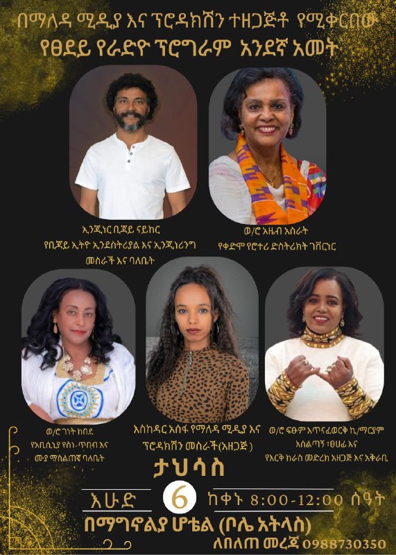 የኔ ተራ // YENE TERA 🌍