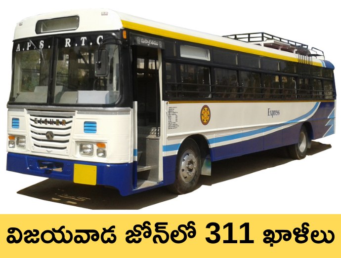 APSRTC : ఏపీఎస్‌ఆర్‌టీసీ- విజయవాడ జోన్‌లో 311 …