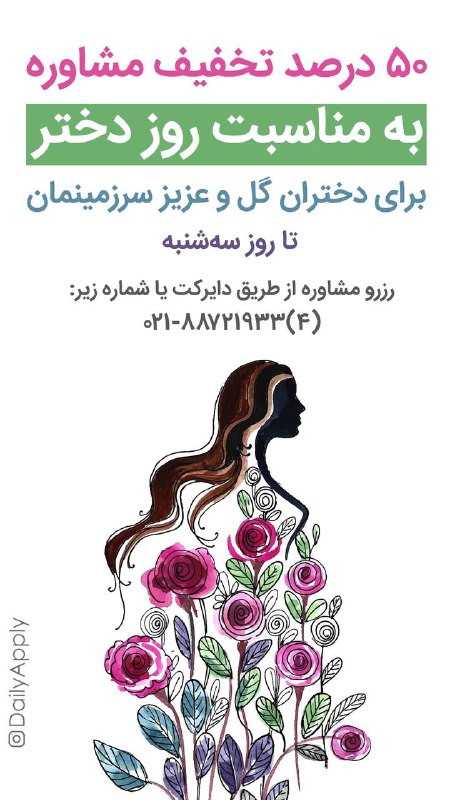 50 درصد تخفیف مشاوره تخصصی به …