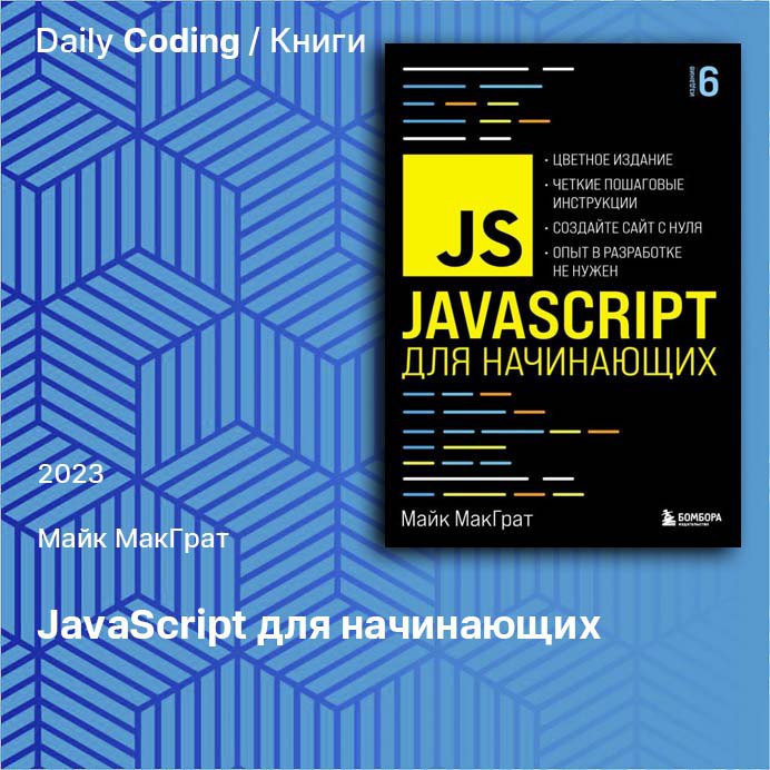 *****📖***JavaScript для начинающих**