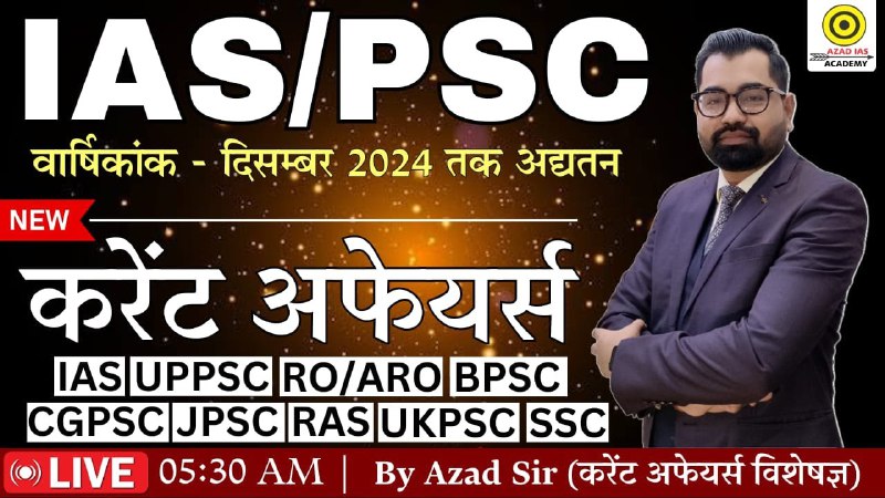 Azad UPPSC Academy™