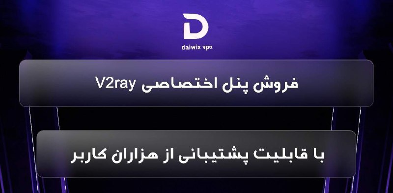 ***🖥*** **فروش پنل VPN مستقیم آیپی …