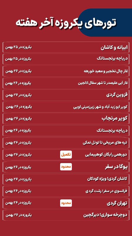 ***🔖***اطلاعات سفرهای یکروزه دالاهو رو از …