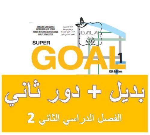 ***📝*** اختبار البديل مع نموذج اجابة …
