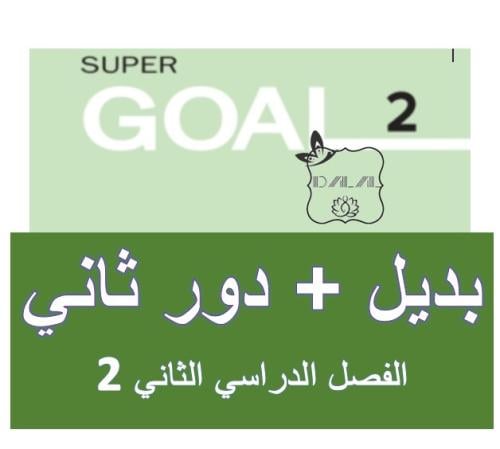 ***📝*** اختبار البديل مع نموذج اجابة …