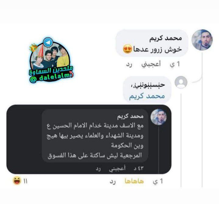 المرجعية ليش ساكتة