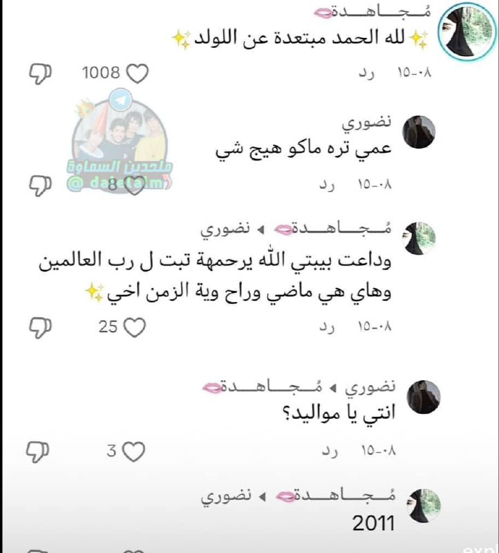 ملحدين السماوة