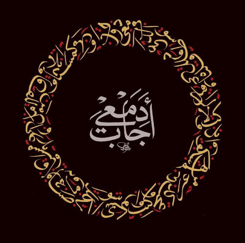 أَجابَ دَمعي وَما الداعي سِوى طَلَلِ..